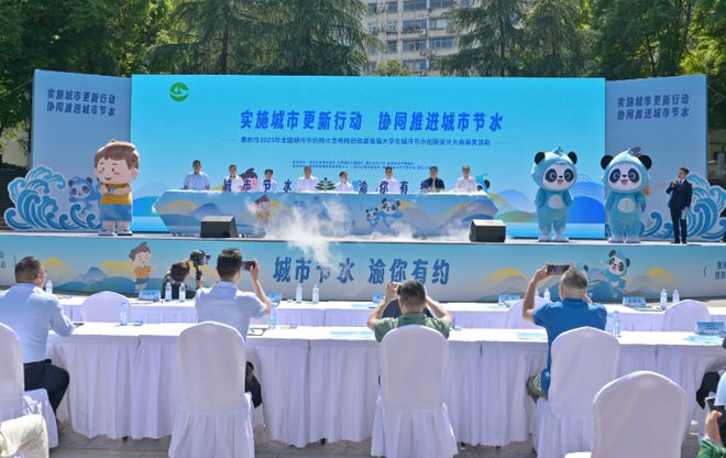 城市节水 “渝”你有约！重庆2025年全国城市节约用水宣传周