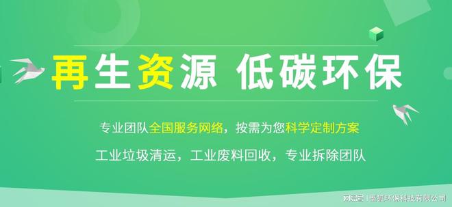 共振工字钢工业工业区道路废渣基层南通垃圾清工艺水回用率运处置